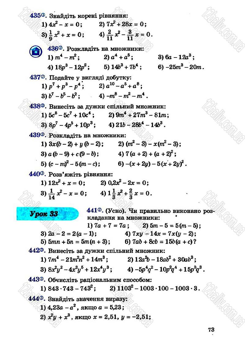 Сторінка 73 - Підручник Алгебра 7 клас О.С. Істер 2007