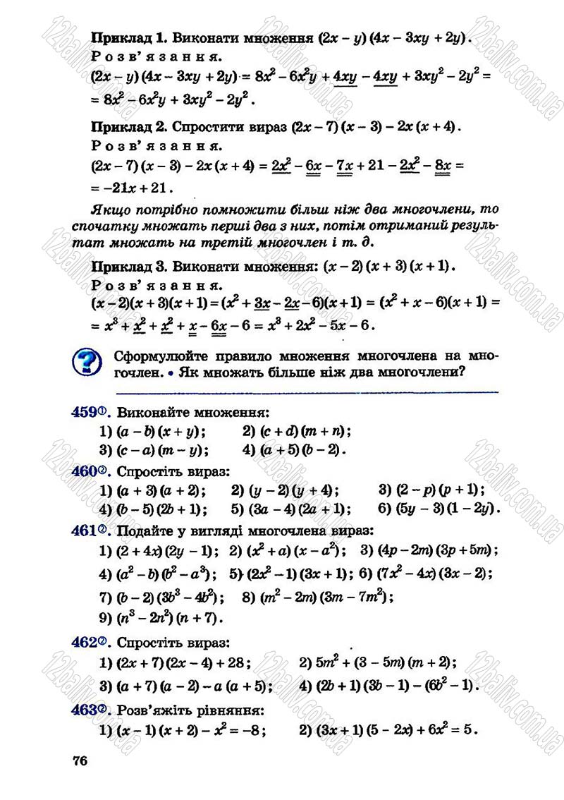 Сторінка 76 - Підручник Алгебра 7 клас О.С. Істер 2007