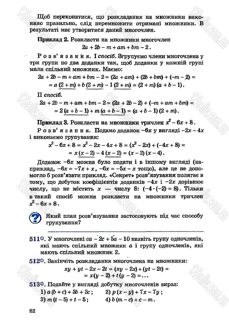 Сторінка 82 - Підручник Алгебра 7 клас О.С. Істер 2007