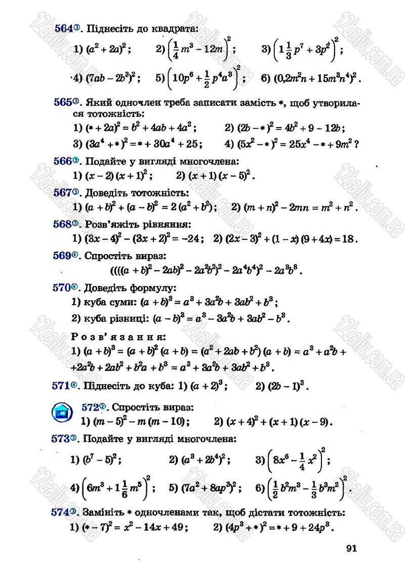 Сторінка 91 - Підручник Алгебра 7 клас О.С. Істер 2007