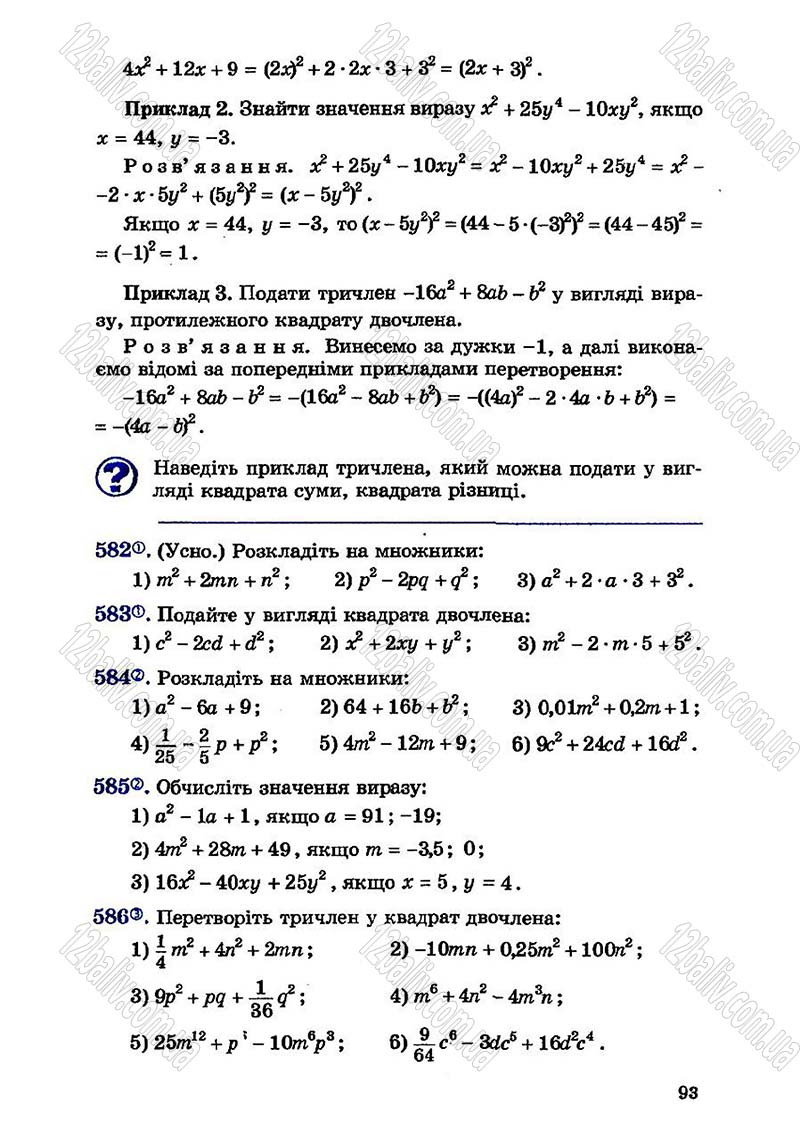 Сторінка 93 - Підручник Алгебра 7 клас О.С. Істер 2007