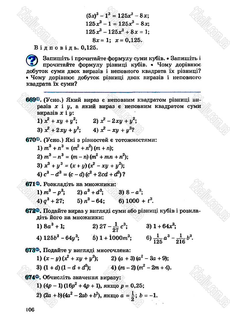 Сторінка 106 - Підручник Алгебра 7 клас О.С. Істер 2007