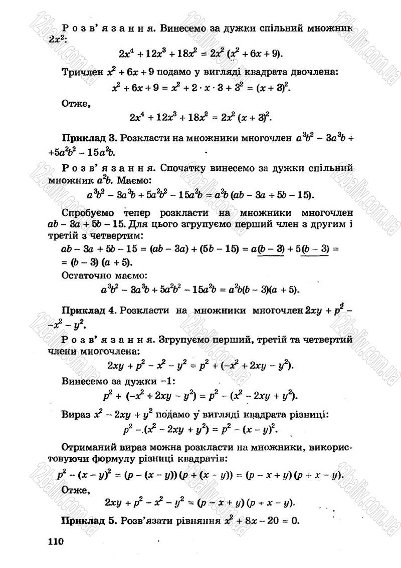 Сторінка 110 - Підручник Алгебра 7 клас О.С. Істер 2007