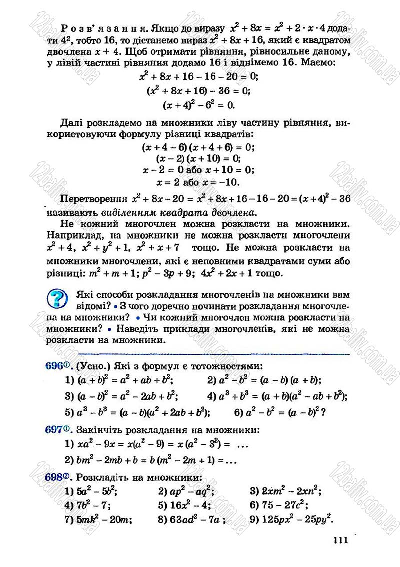 Сторінка 111 - Підручник Алгебра 7 клас О.С. Істер 2007
