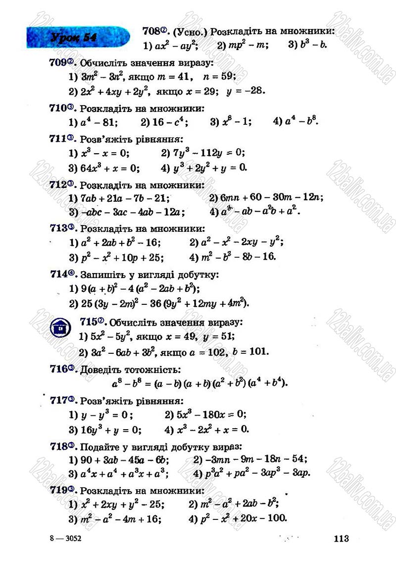 Сторінка 113 - Підручник Алгебра 7 клас О.С. Істер 2007