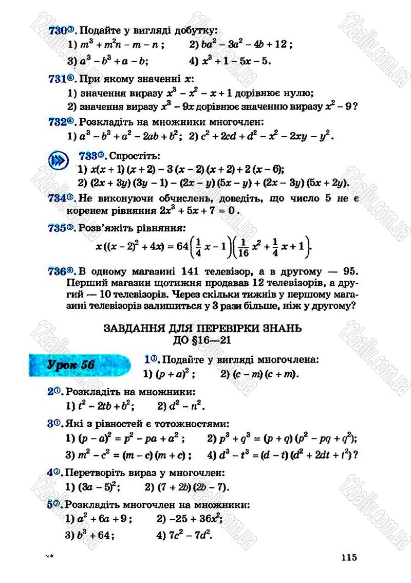 Сторінка 115 - Підручник Алгебра 7 клас О.С. Істер 2007