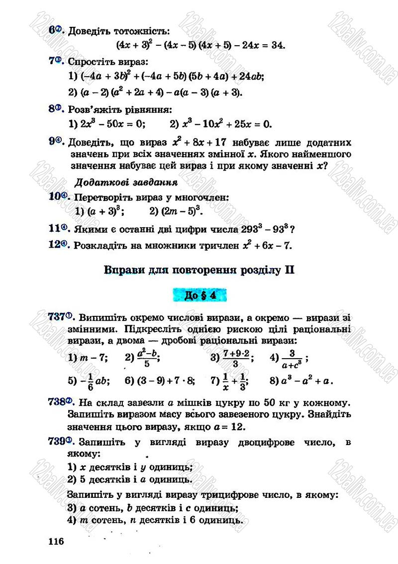 Сторінка 116 - Підручник Алгебра 7 клас О.С. Істер 2007