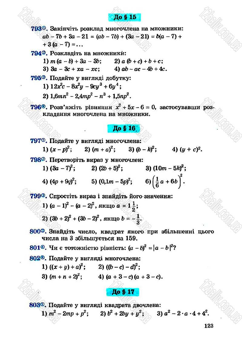 Сторінка 123 - Підручник Алгебра 7 клас О.С. Істер 2007