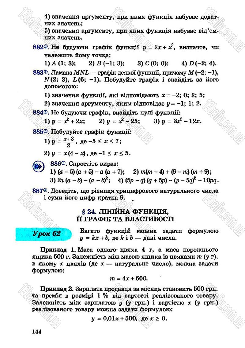Сторінка 144 - Підручник Алгебра 7 клас О.С. Істер 2007