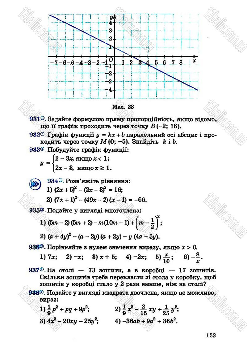 Сторінка 153 - Підручник Алгебра 7 клас О.С. Істер 2007