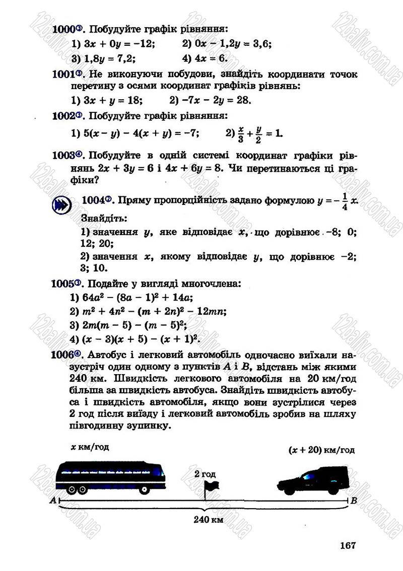 Сторінка 167 - Підручник Алгебра 7 клас О.С. Істер 2007
