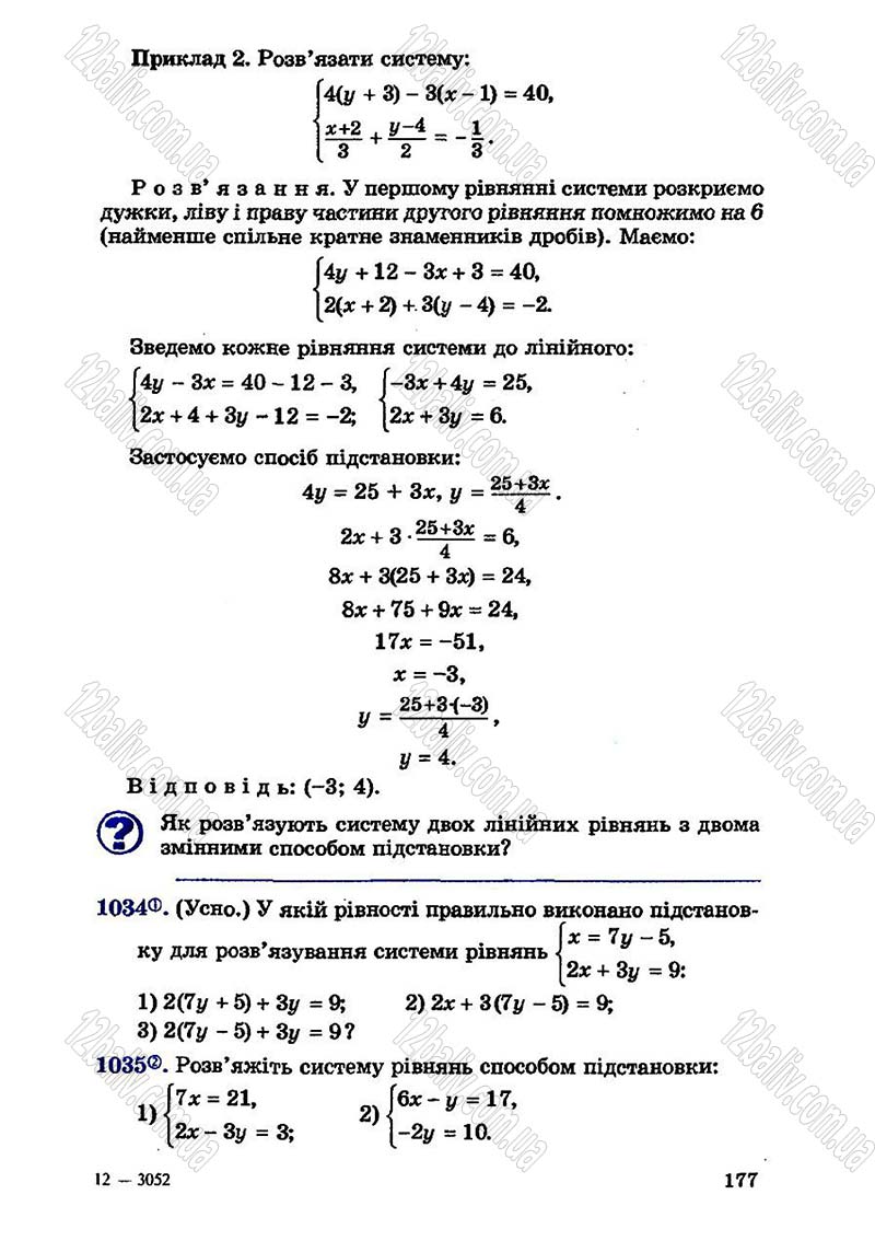 Сторінка 177 - Підручник Алгебра 7 клас О.С. Істер 2007
