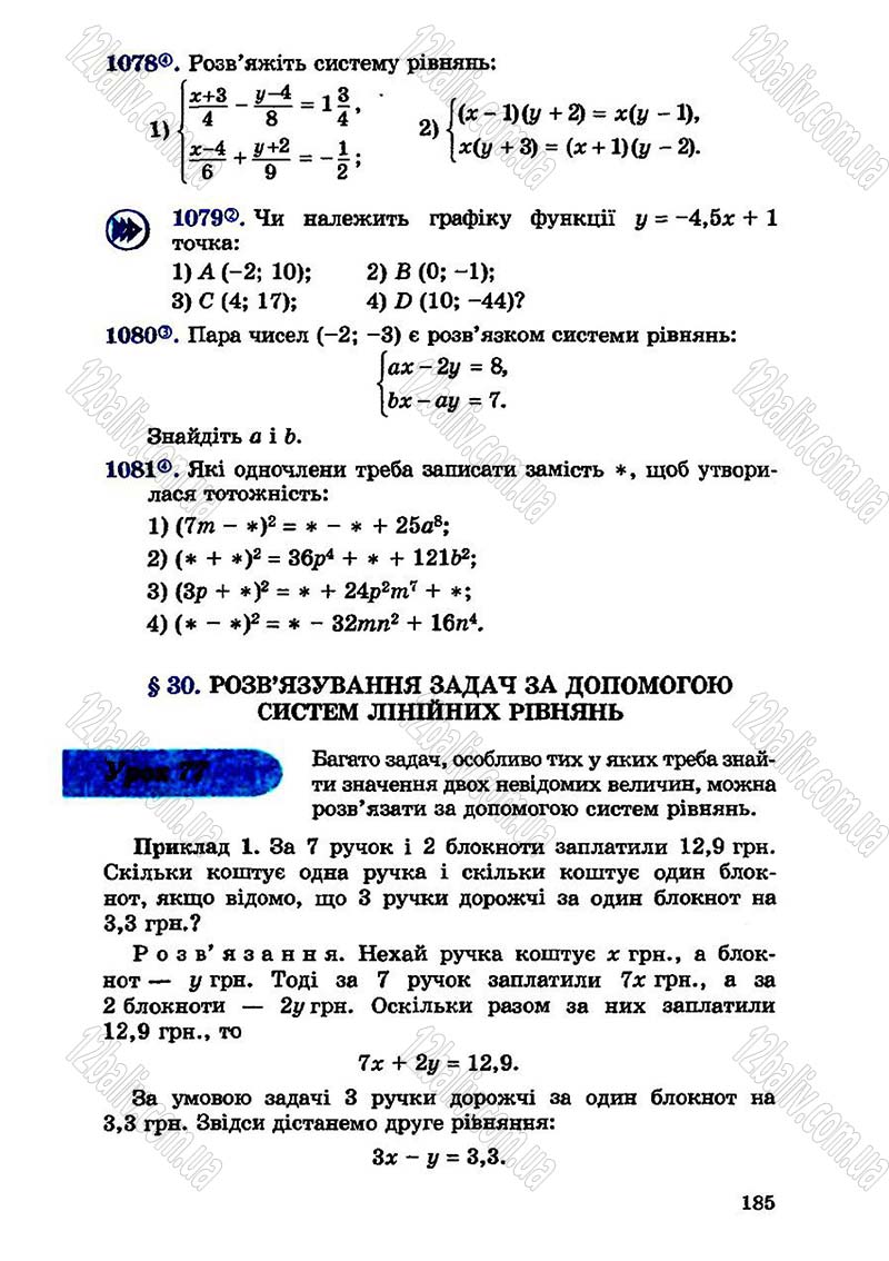 Сторінка 185 - Підручник Алгебра 7 клас О.С. Істер 2007