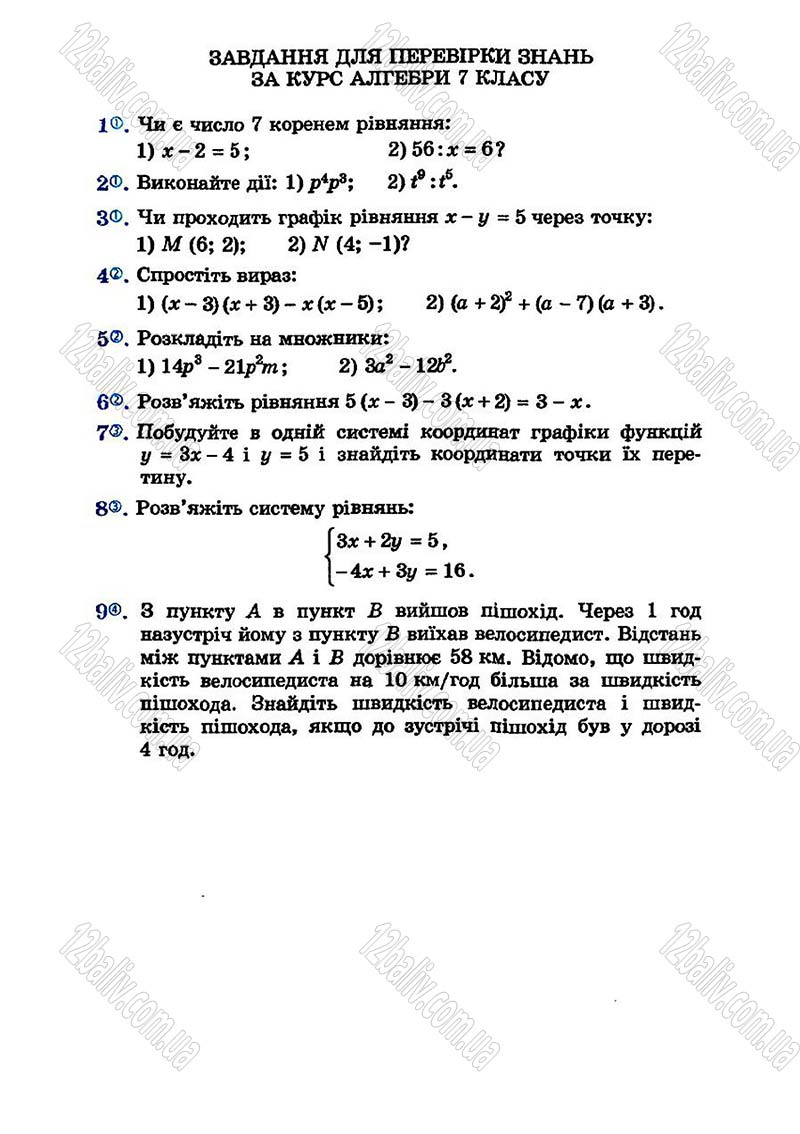 Сторінка 197 - Підручник Алгебра 7 клас О.С. Істер 2007