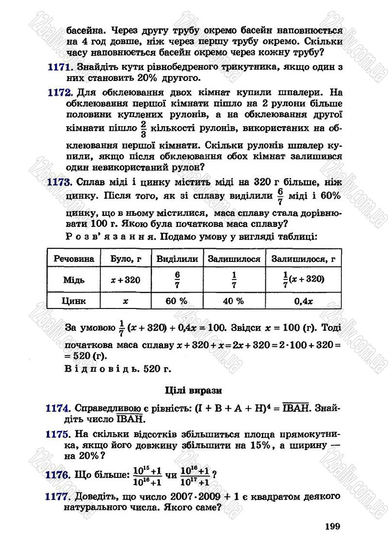Сторінка 199 - Підручник Алгебра 7 клас О.С. Істер 2007
