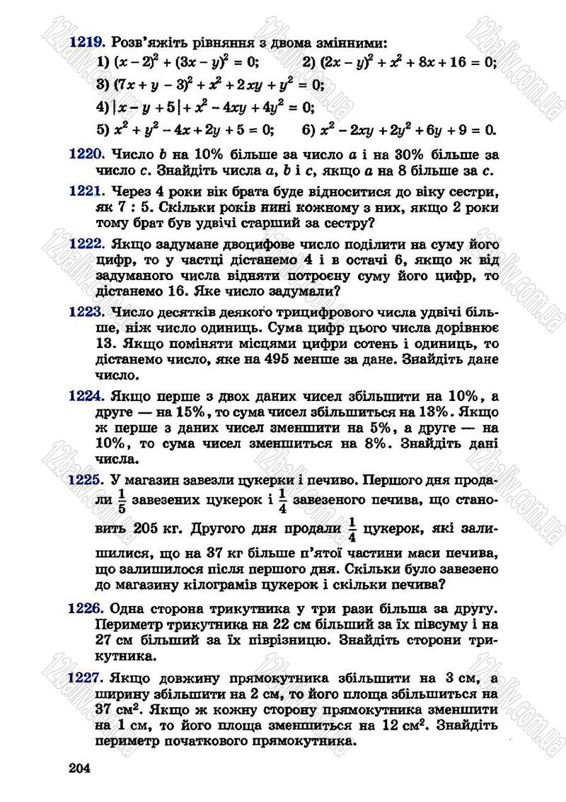 Сторінка 204 - Підручник Алгебра 7 клас О.С. Істер 2007