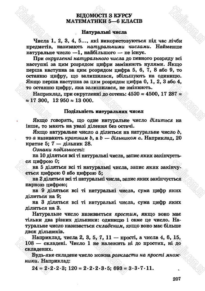 Сторінка 207 - Підручник Алгебра 7 клас О.С. Істер 2007