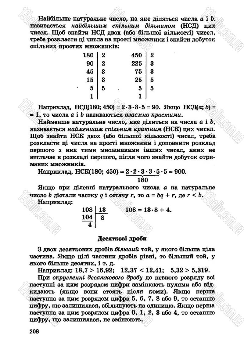 Сторінка 208 - Підручник Алгебра 7 клас О.С. Істер 2007
