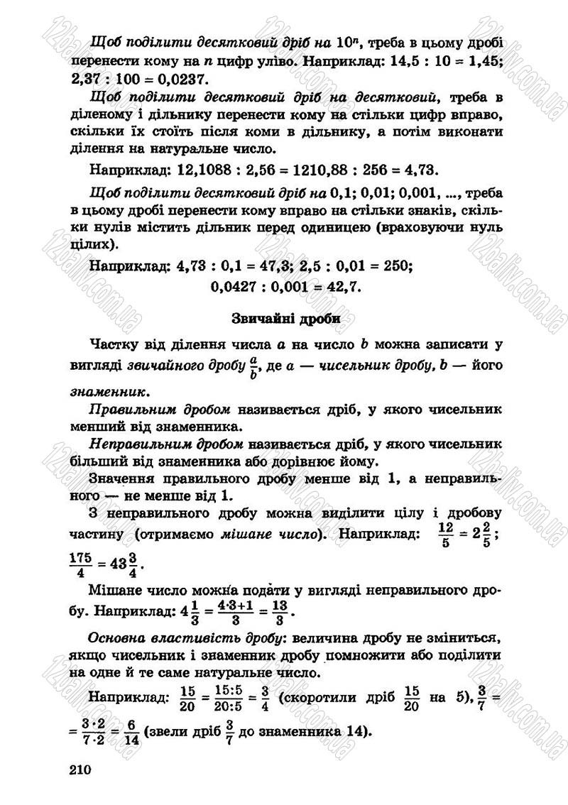 Сторінка 210 - Підручник Алгебра 7 клас О.С. Істер 2007