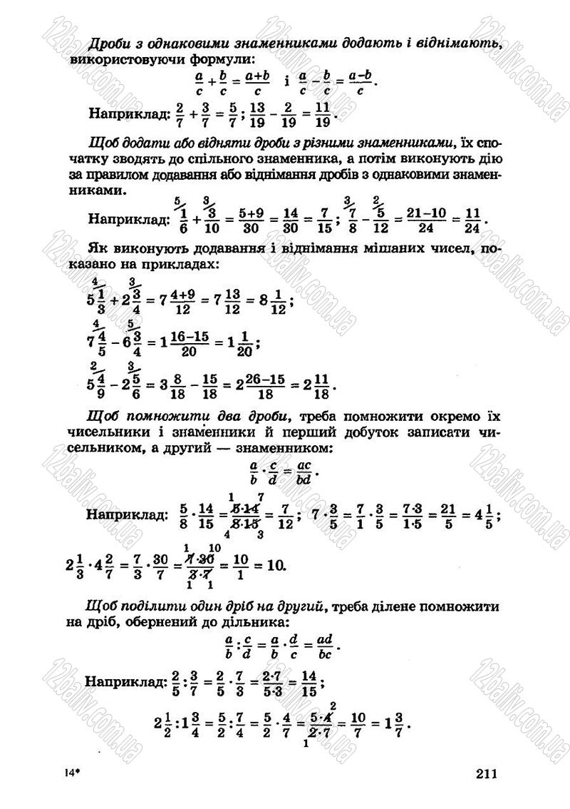Сторінка 211 - Підручник Алгебра 7 клас О.С. Істер 2007