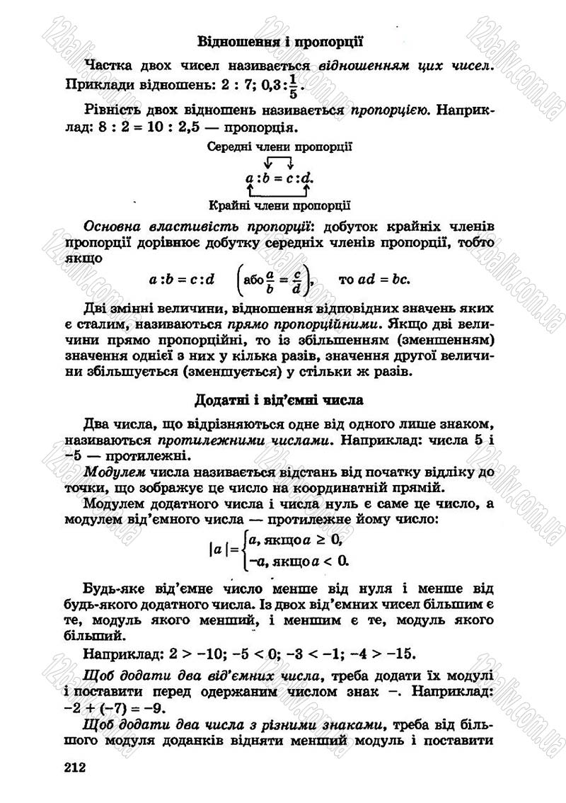 Сторінка 212 - Підручник Алгебра 7 клас О.С. Істер 2007