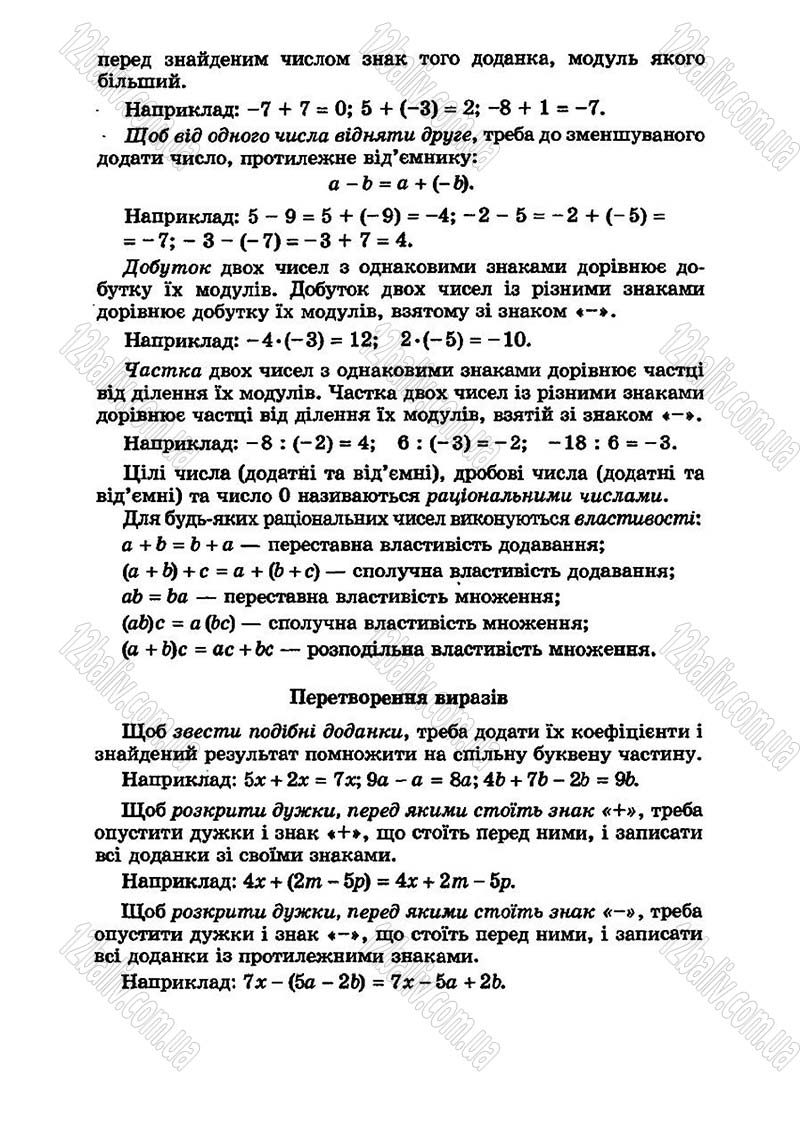 Сторінка 213 - Підручник Алгебра 7 клас О.С. Істер 2007
