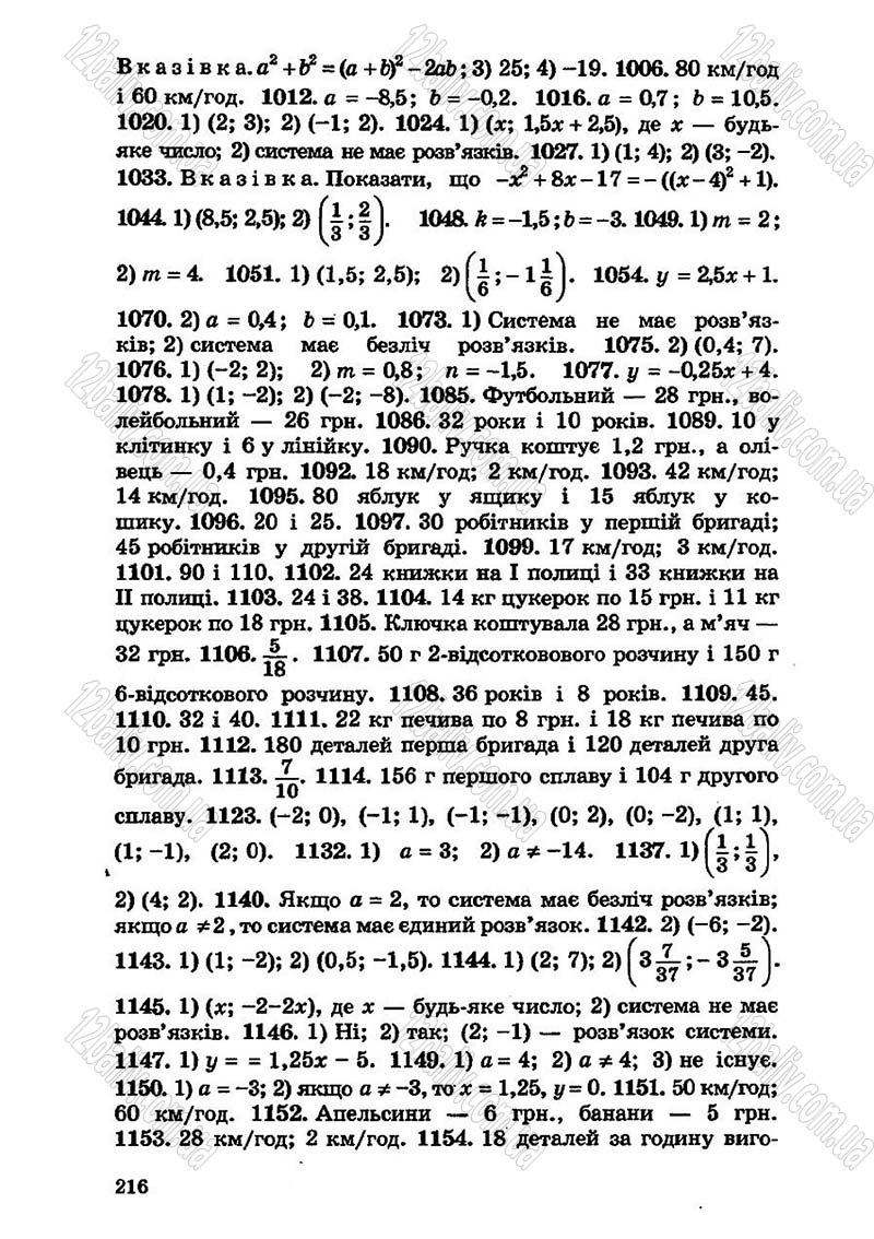 Сторінка 216 - Підручник Алгебра 7 клас О.С. Істер 2007