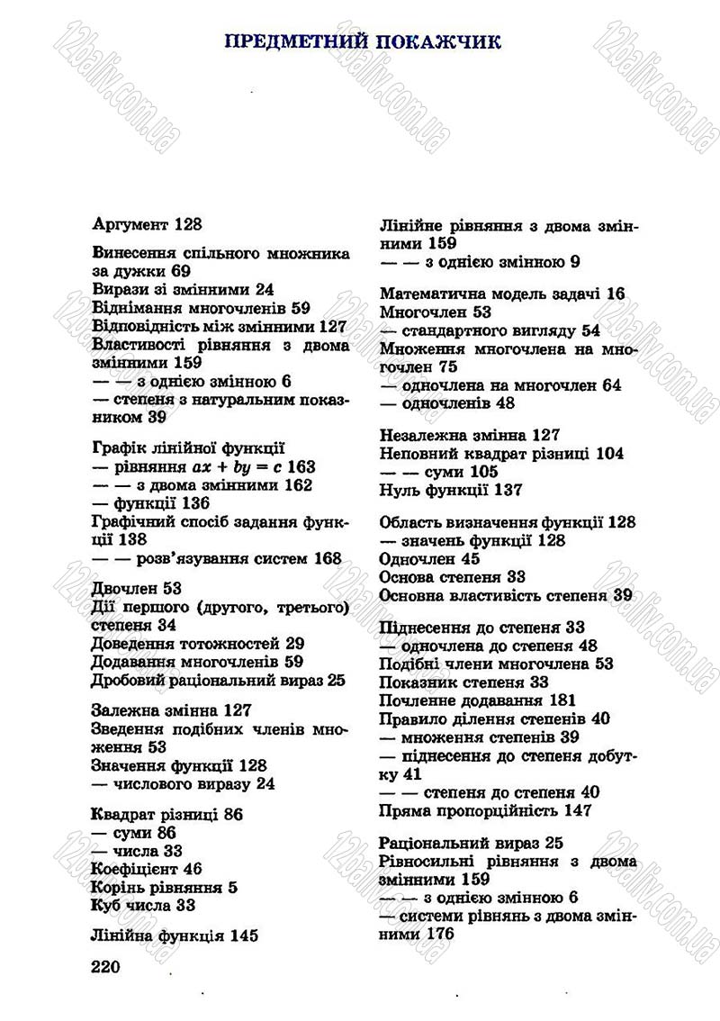 Сторінка 220 - Підручник Алгебра 7 клас О.С. Істер 2007