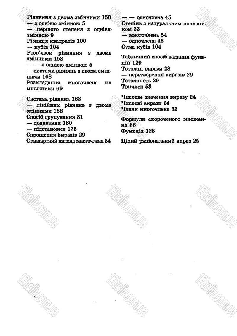 Сторінка 221 - Підручник Алгебра 7 клас О.С. Істер 2007