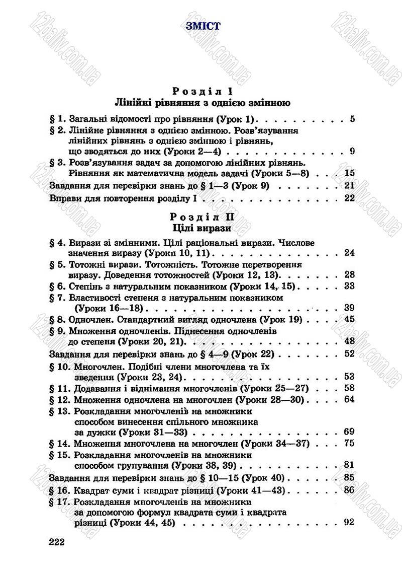 Сторінка 222 - Підручник Алгебра 7 клас О.С. Істер 2007