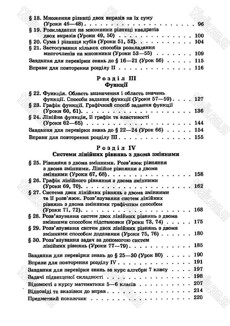 Сторінка 223 - Підручник Алгебра 7 клас О.С. Істер 2007