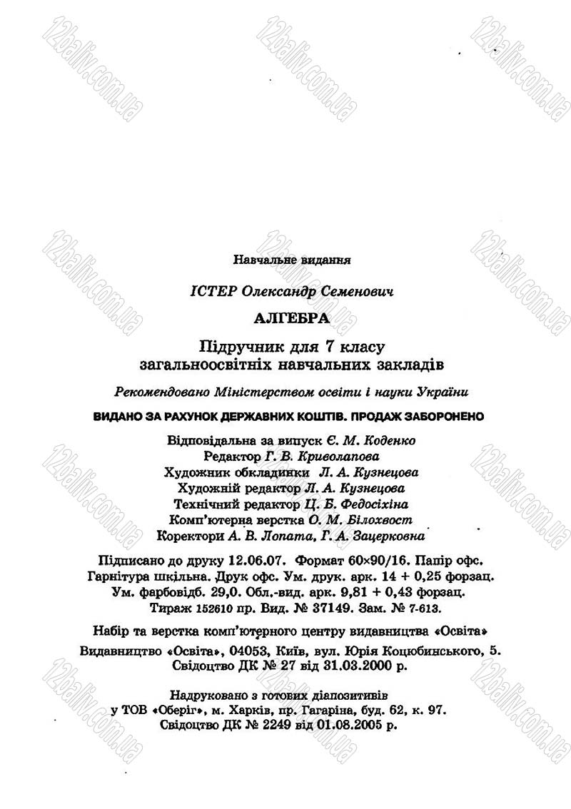 Сторінка 224 - Підручник Алгебра 7 клас О.С. Істер 2007