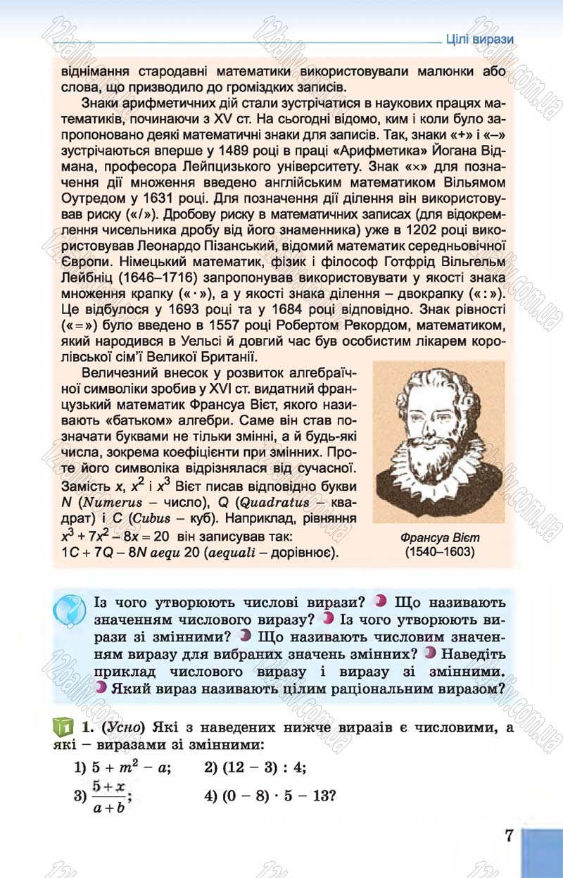 Сторінка 7 - Підручник Алгебра 7 клас Істер 2015