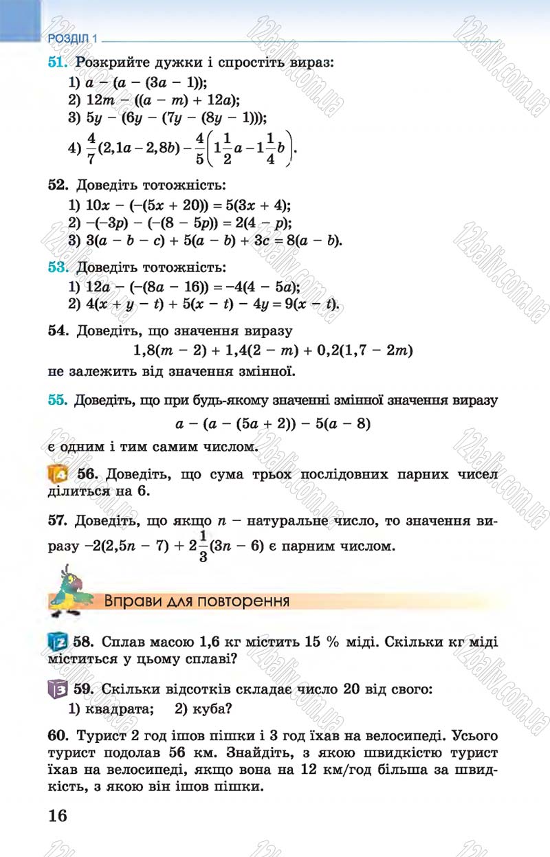 Сторінка 16 - Підручник Алгебра 7 клас Істер 2015