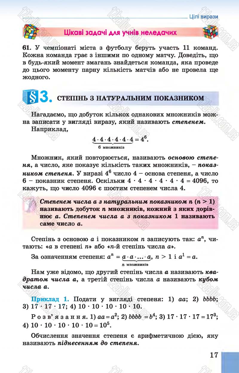 Сторінка 17 - Підручник Алгебра 7 клас Істер 2015
