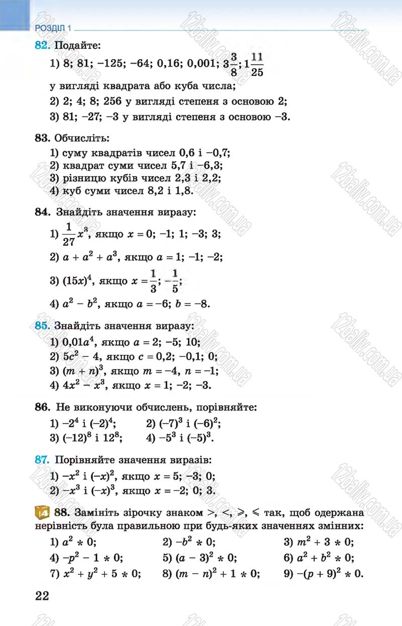 Сторінка 22 - Підручник Алгебра 7 клас Істер 2015