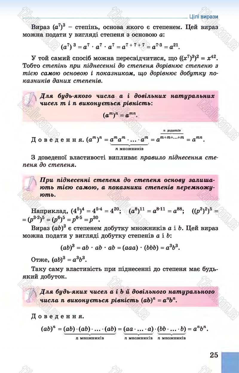 Сторінка 25 - Підручник Алгебра 7 клас Істер 2015