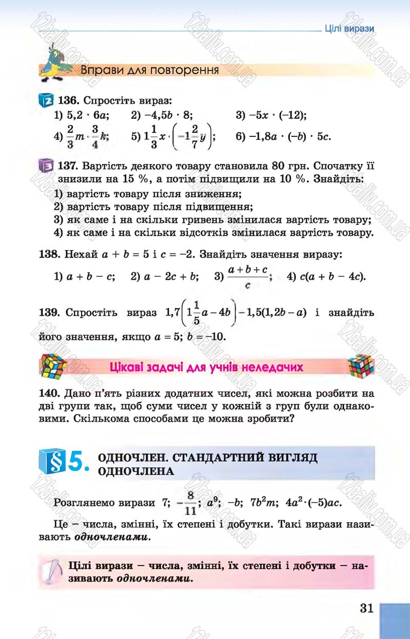 Сторінка 31 - Підручник Алгебра 7 клас Істер 2015