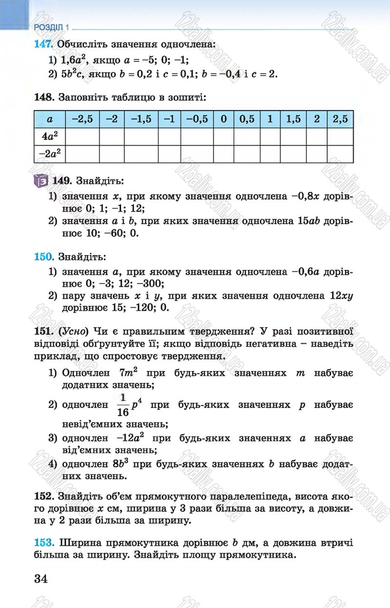 Сторінка 34 - Підручник Алгебра 7 клас Істер 2015