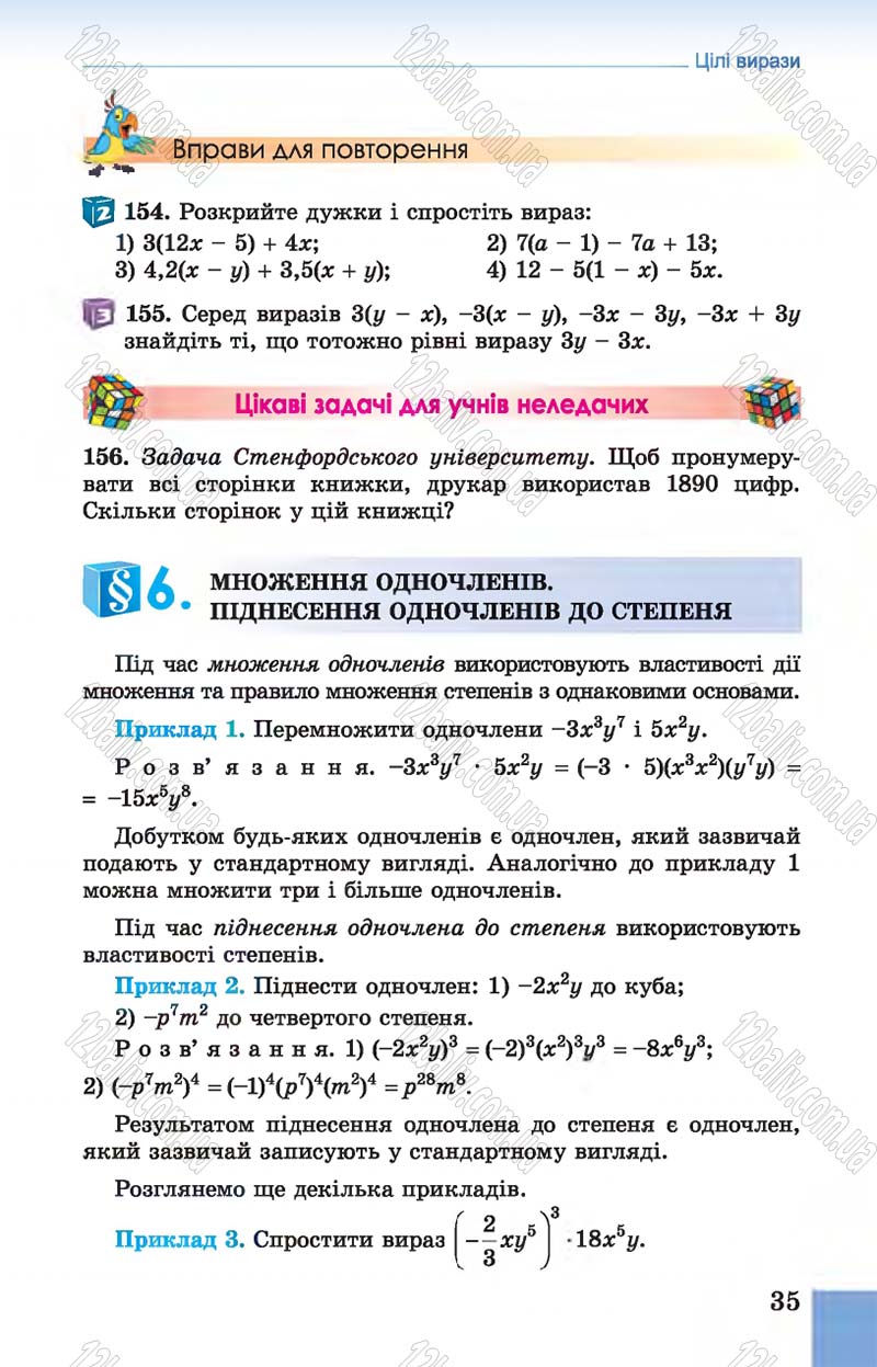 Сторінка 35 - Підручник Алгебра 7 клас Істер 2015