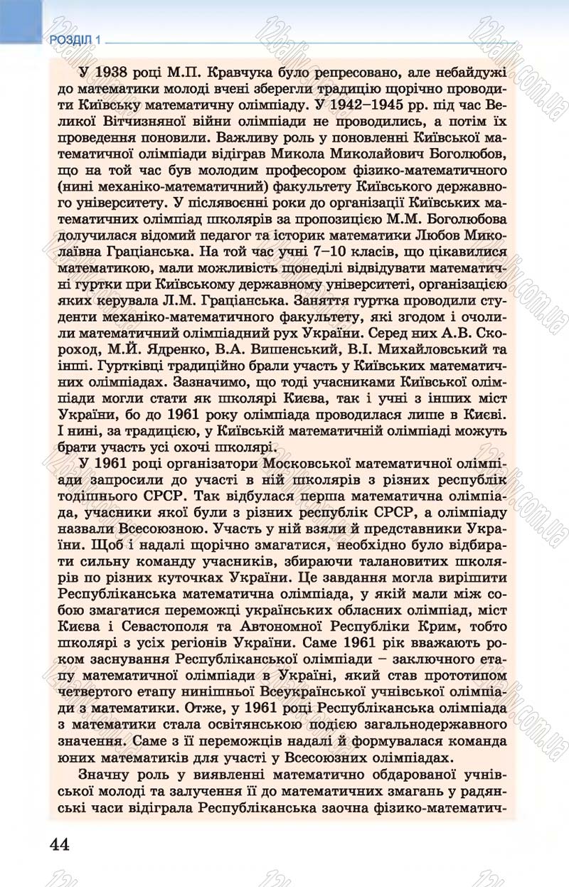 Сторінка 44 - Підручник Алгебра 7 клас Істер 2015