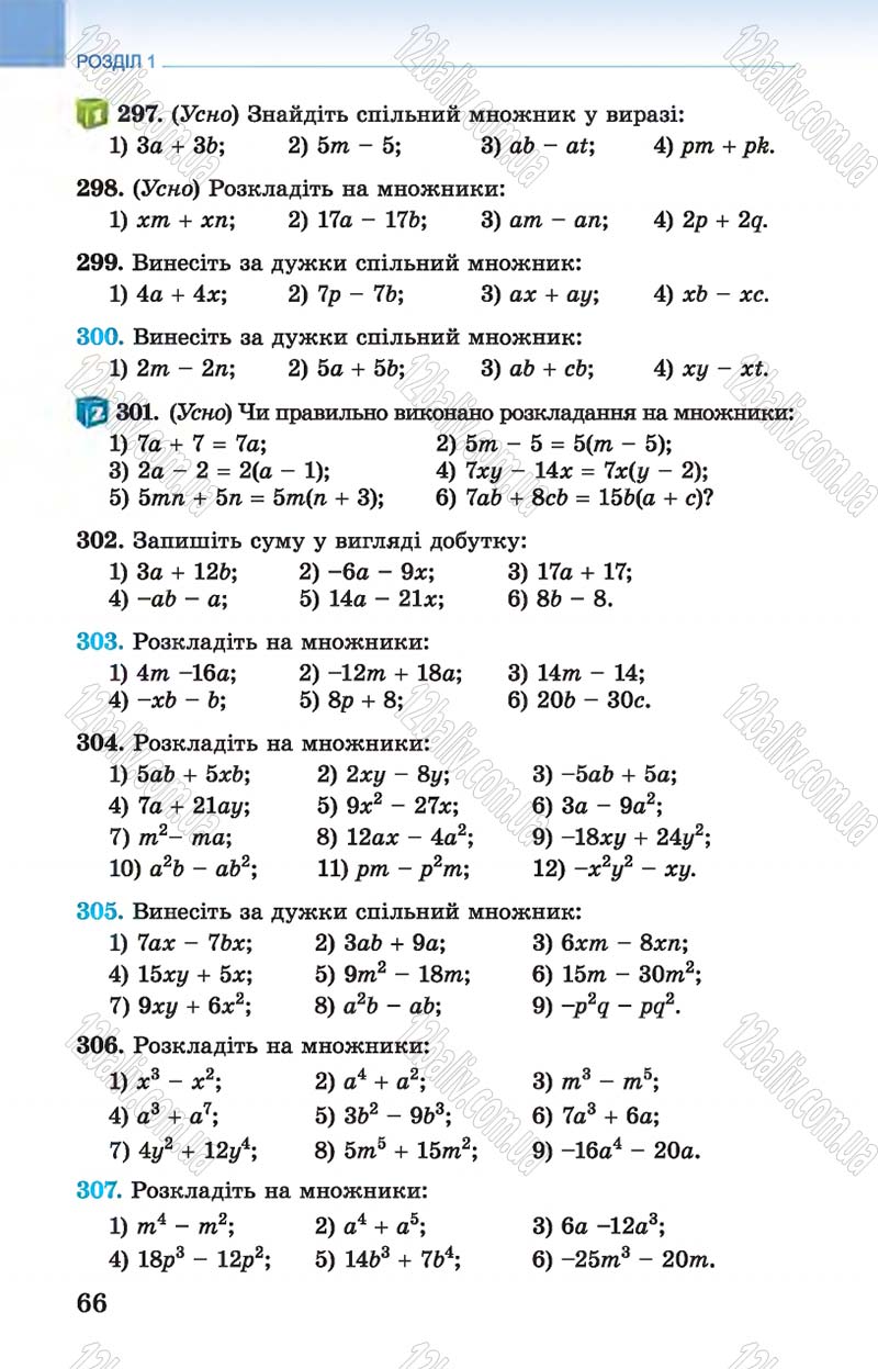 Сторінка 66 - Підручник Алгебра 7 клас Істер 2015