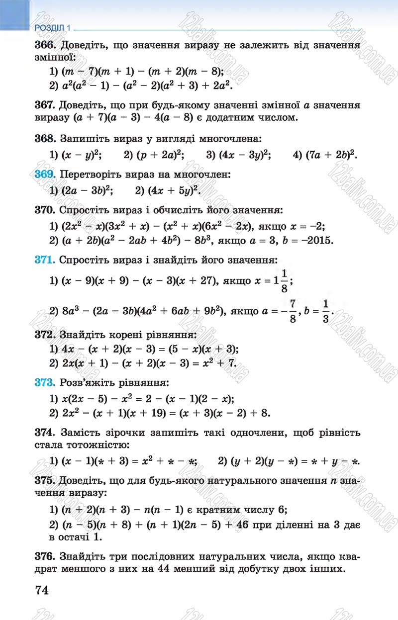 Сторінка 74 - Підручник Алгебра 7 клас Істер 2015