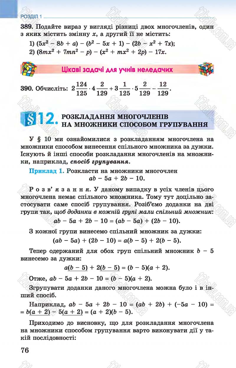 Сторінка 76 - Підручник Алгебра 7 клас Істер 2015