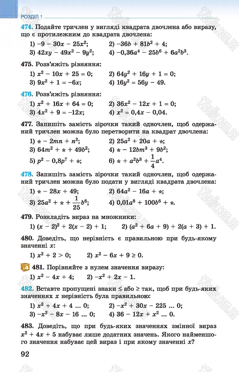 Сторінка 92 - Підручник Алгебра 7 клас Істер 2015