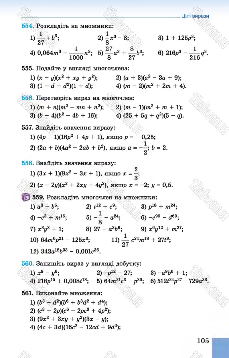 Сторінка 105 - Підручник Алгебра 7 клас Істер 2015