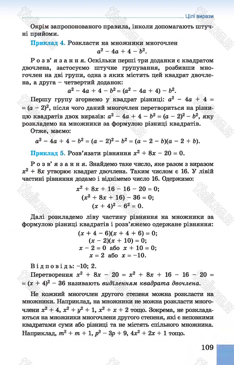 Сторінка 109 - Підручник Алгебра 7 клас Істер 2015