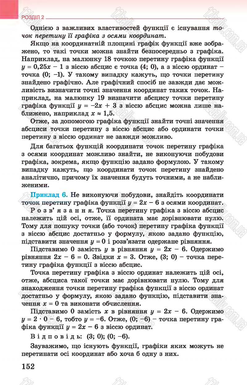 Сторінка 152 - Підручник Алгебра 7 клас Істер 2015