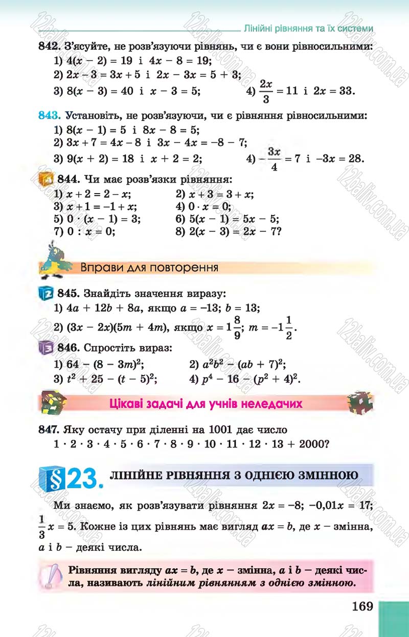 Сторінка 169 - Підручник Алгебра 7 клас Істер 2015