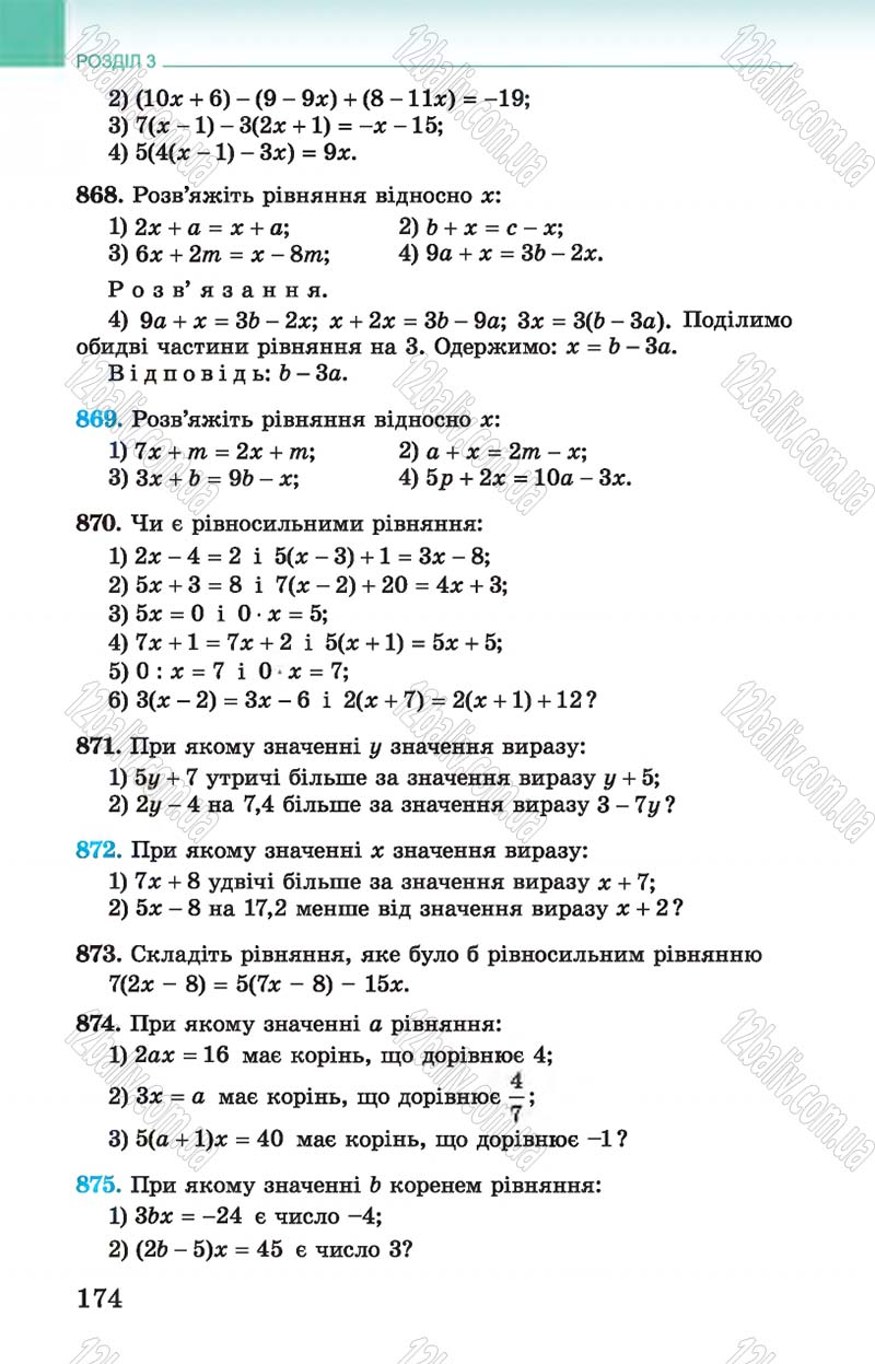 Сторінка 174 - Підручник Алгебра 7 клас Істер 2015